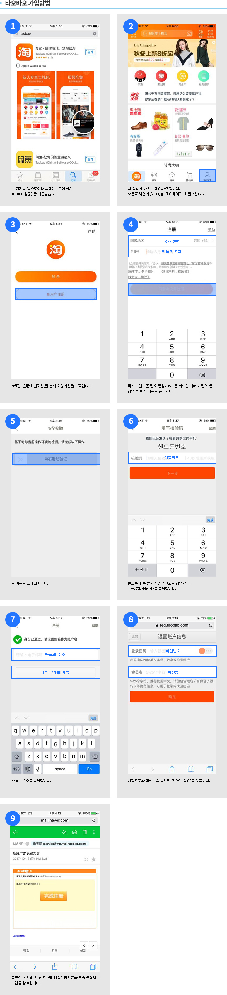 타오바오 가입방법