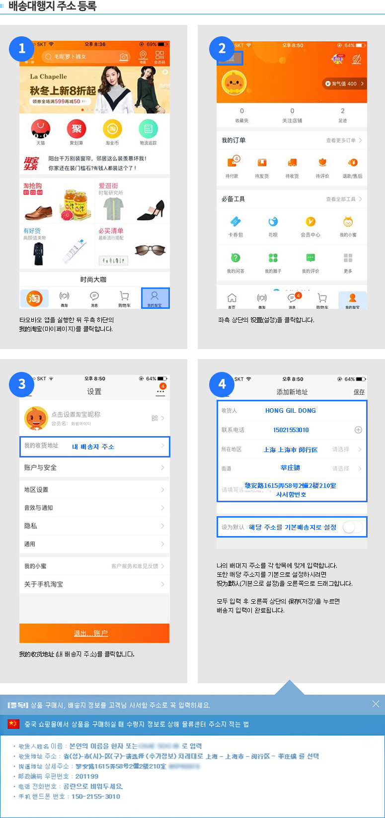 배송대행지 주소등록